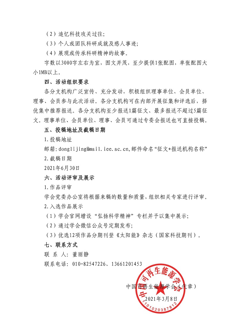 关于开展“庆祝建党100周年?致敬最美科技工作者”主题宣传活动的通知(1)-2.jpg